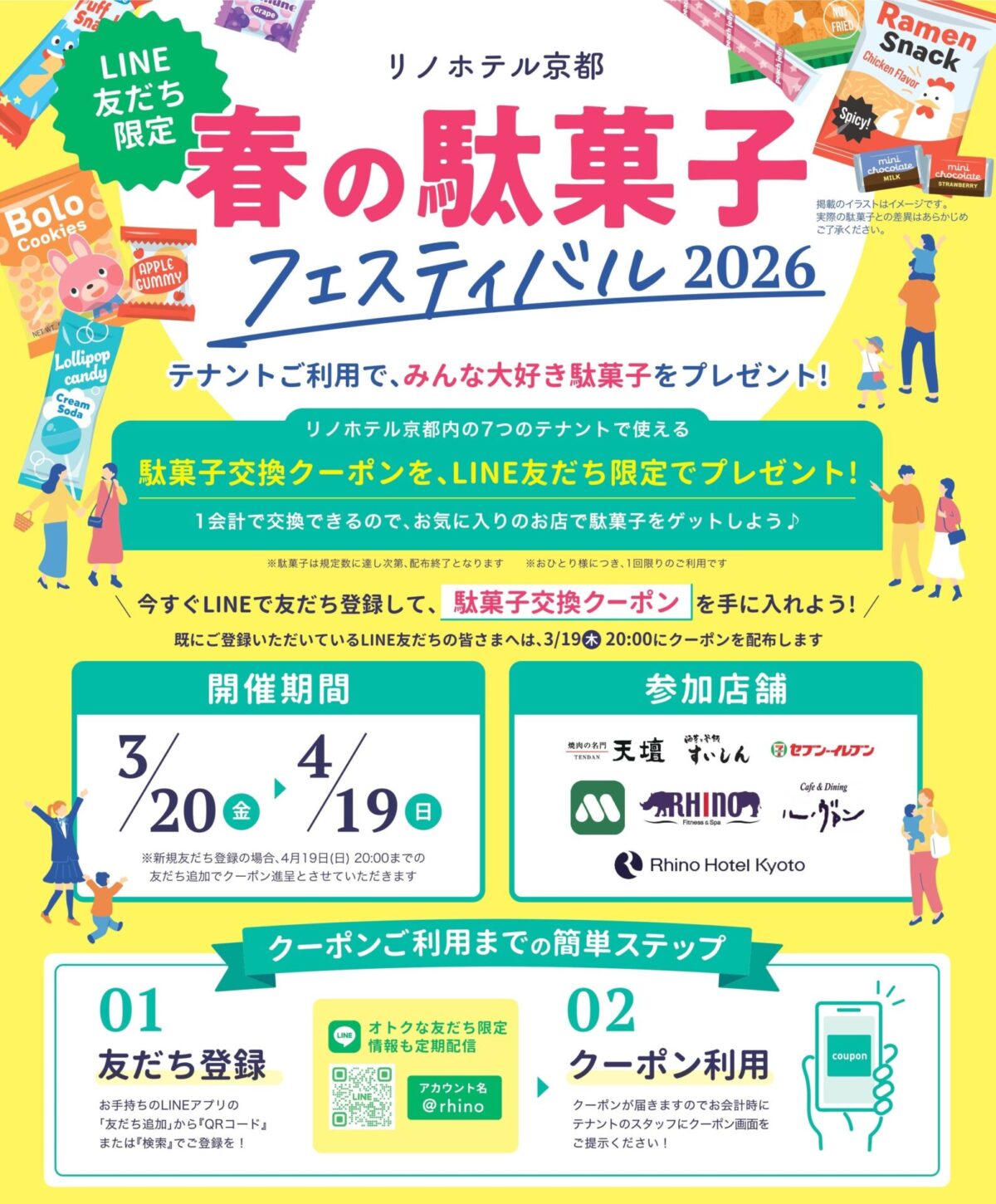 ＊春の駄菓子フェスティバル開催のお知らせ（3/20～4/19）＊