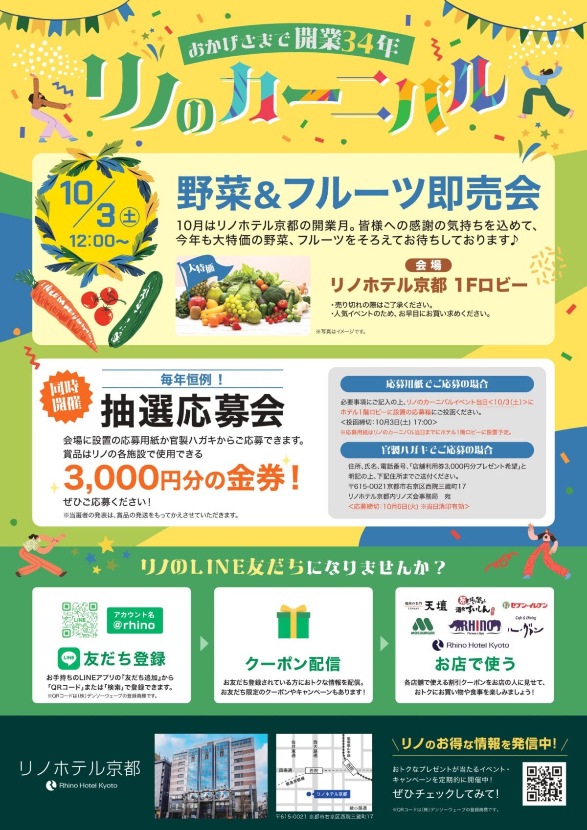 リノのカーニバル開催のお知らせ10/3（土）12時より